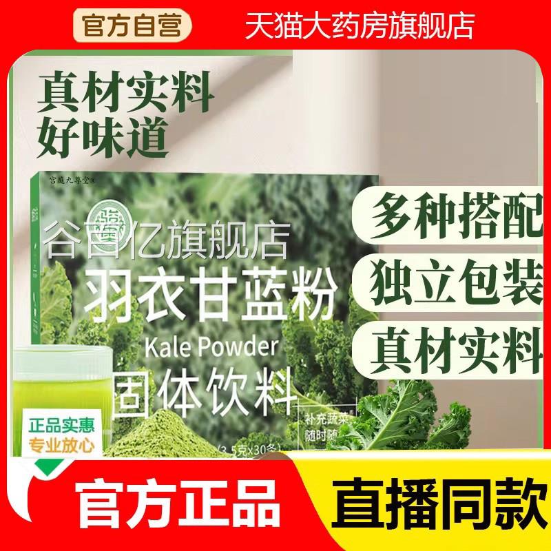 骏奥羽衣甘蓝粉清口感独立包装便捷冲泡真材实料官新方旗舰店2eq