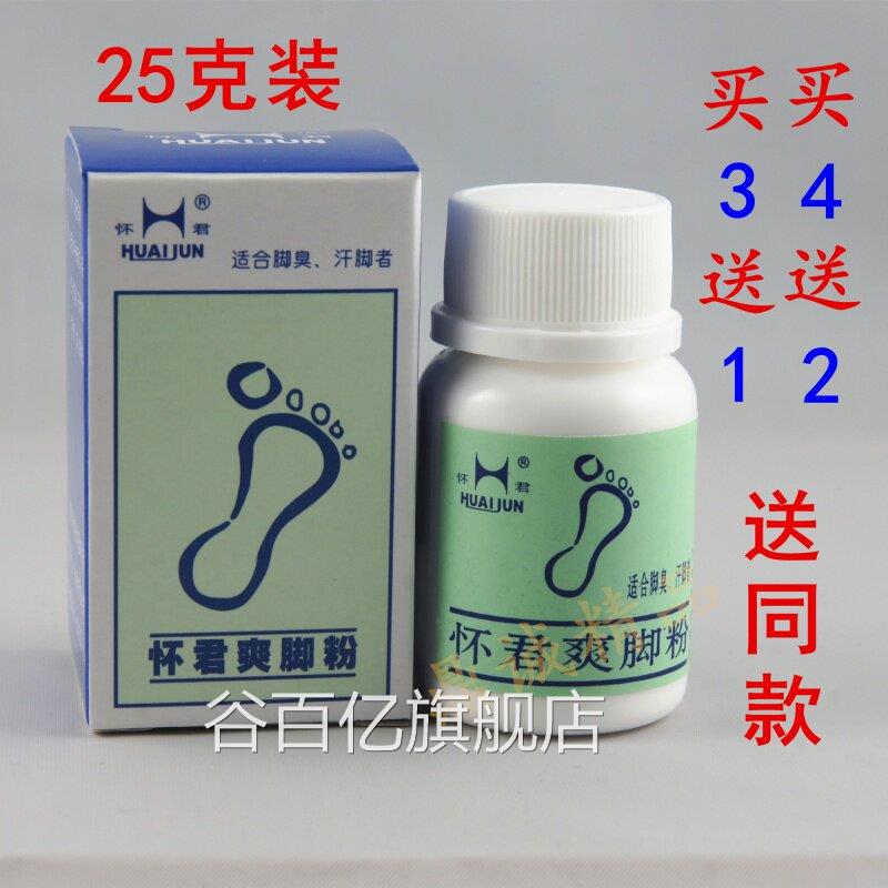 怀君爽脚粉买3送1 除买4送2脚臭脚汗脚臭粉爽鞋足粉袜谷百亿旗舰
