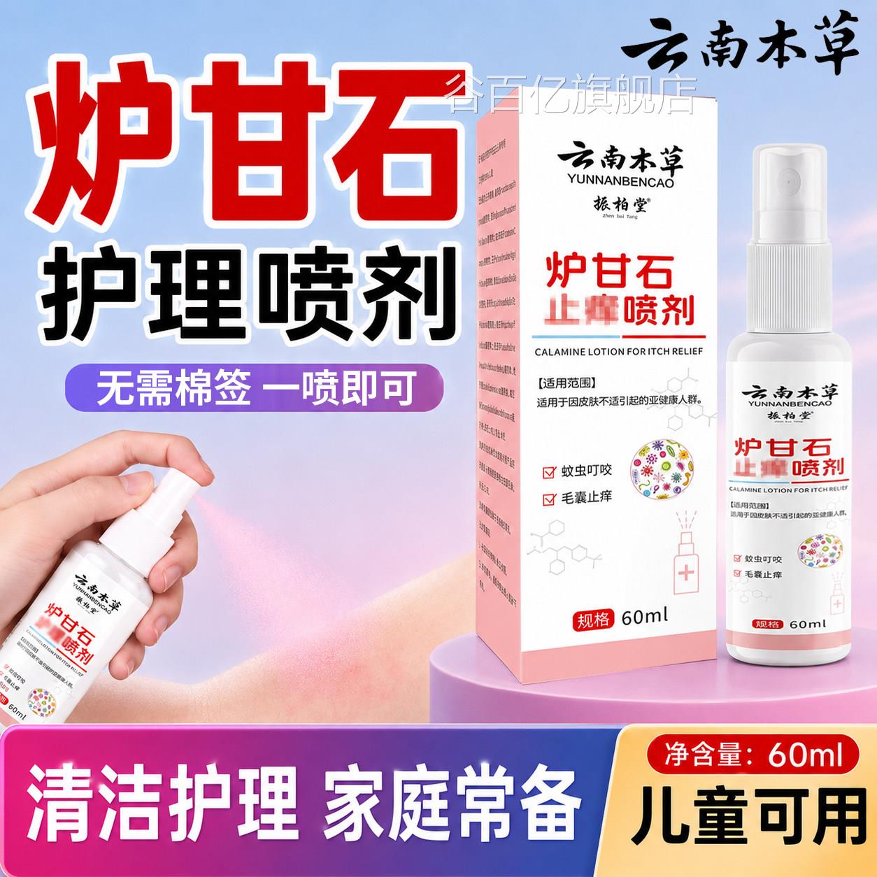 炉甘石喷雾婴儿剂儿童皮肤宝宝痒痱膏爽身露湿洗专用止液疹外zz谷