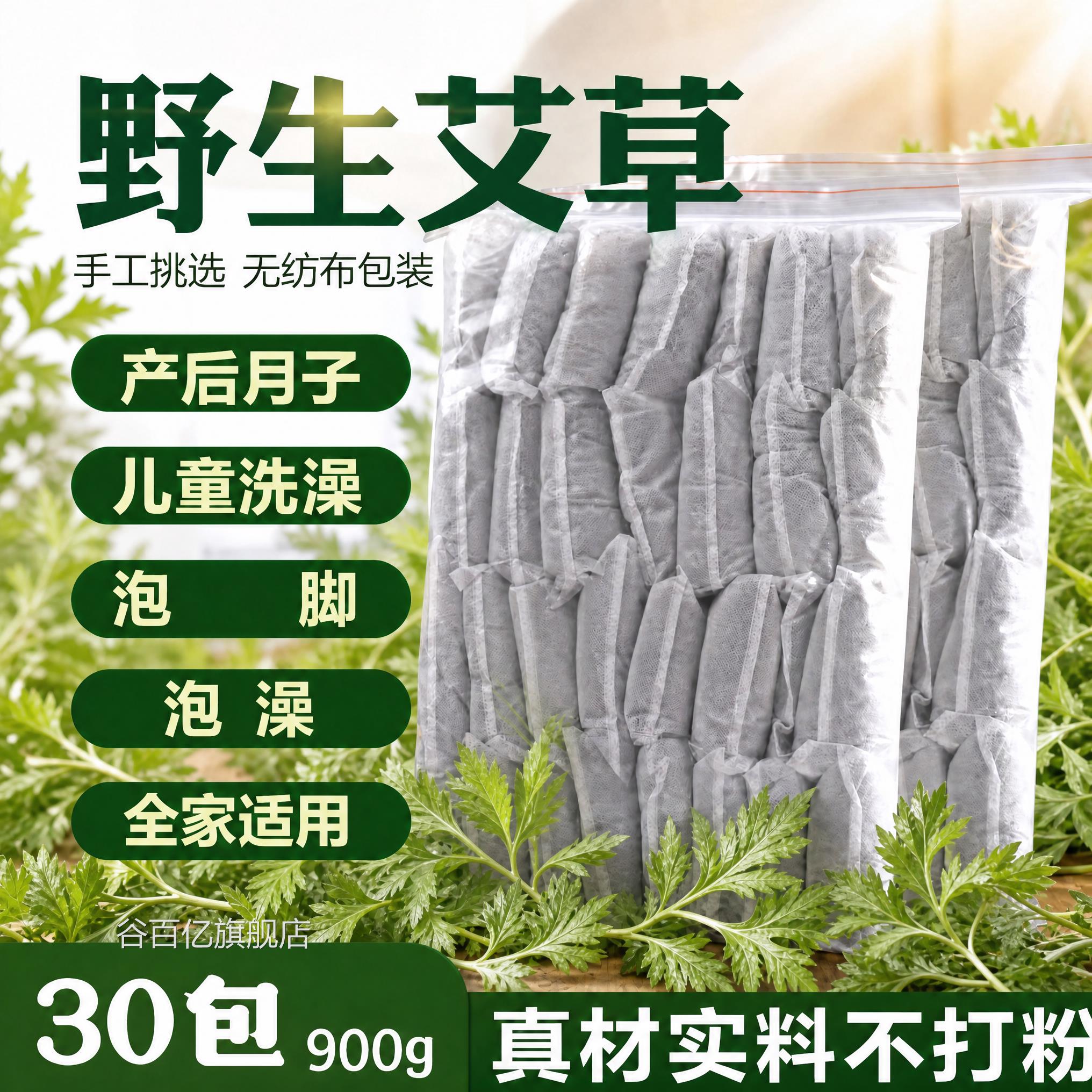 艾草泡脚包野生艾叶草产后子洗头洗澡婴儿泡澡包月艾草叶正旗舰店