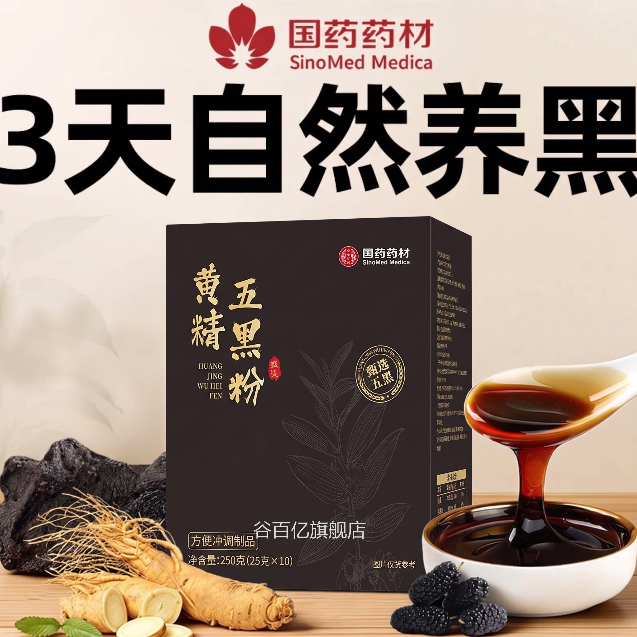 黄金五黑粉九蒸九晒桑葚黑豆饮养发调理男女精五黄黑粉官方旗舰店