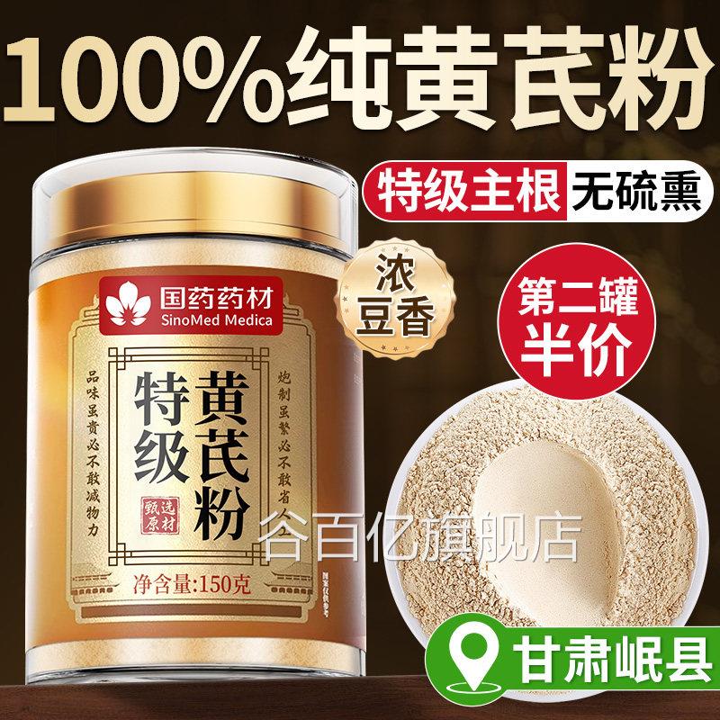 黄芪粉正宗黄芪特级野生中药材官舰方旗店正品甘肃岷县补气养血谷