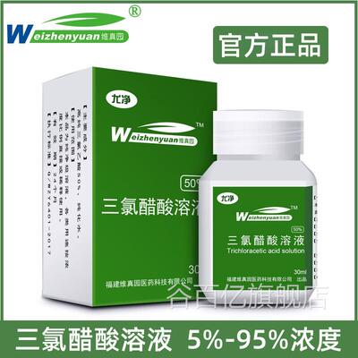 医用TCA三氯醋酸溶液50%浓度35%30%净试剂外用三氯乙酸尤官方正品