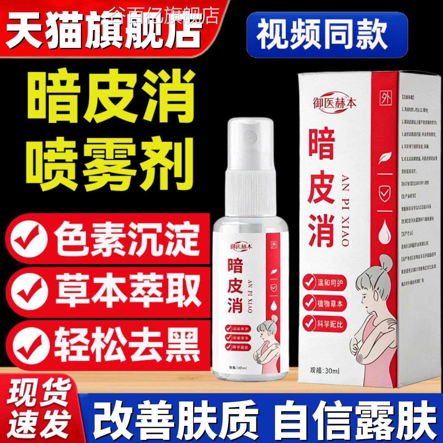 【药房同款】官方正品暗皮消雾剂草本修护膏植物萃取去黑喷色素30