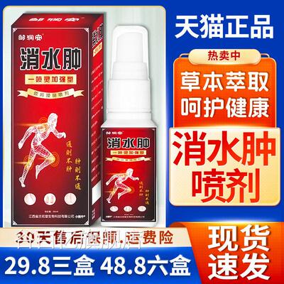 【28.8三盒】邹润安消水喷剂肿胀缓肿解肩手臂小腿关节天猫正品C2