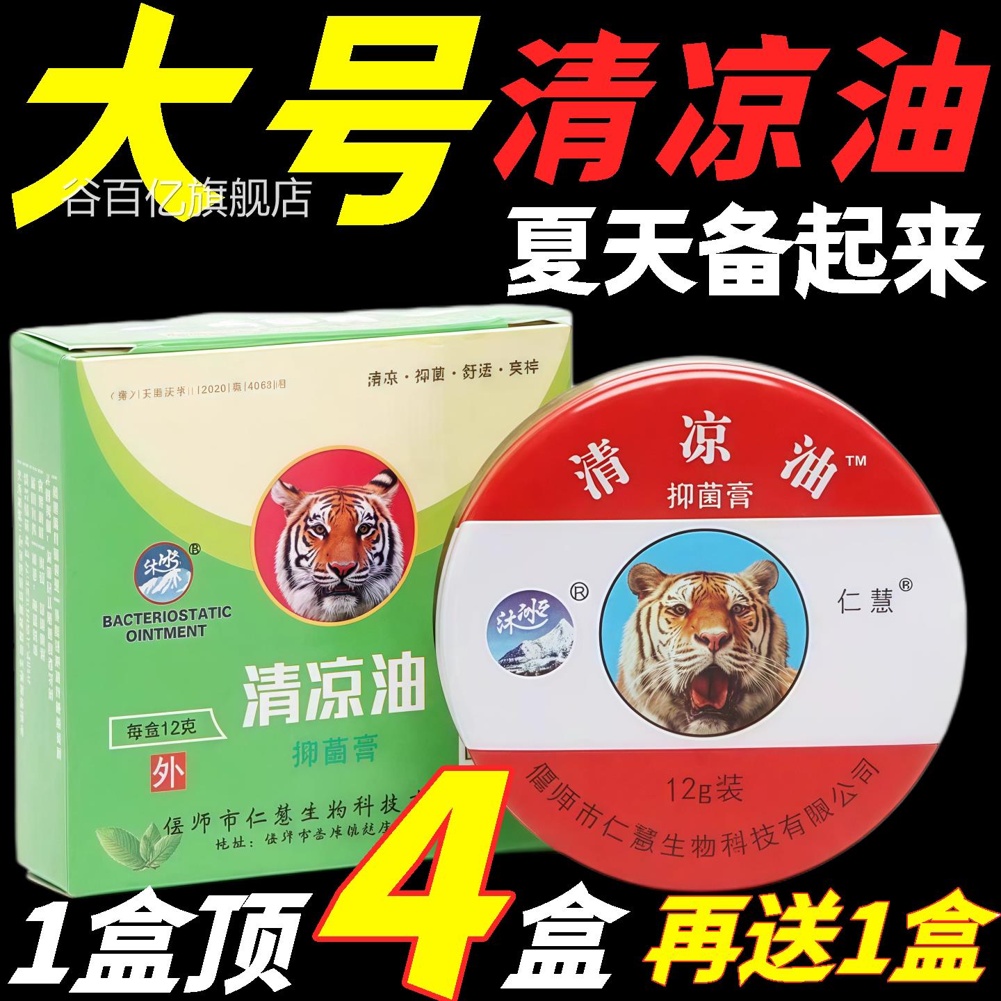 老牌子清凉油驱蚊提神醒脑神器驱正蚊止痒学生用开车防困防晕车品