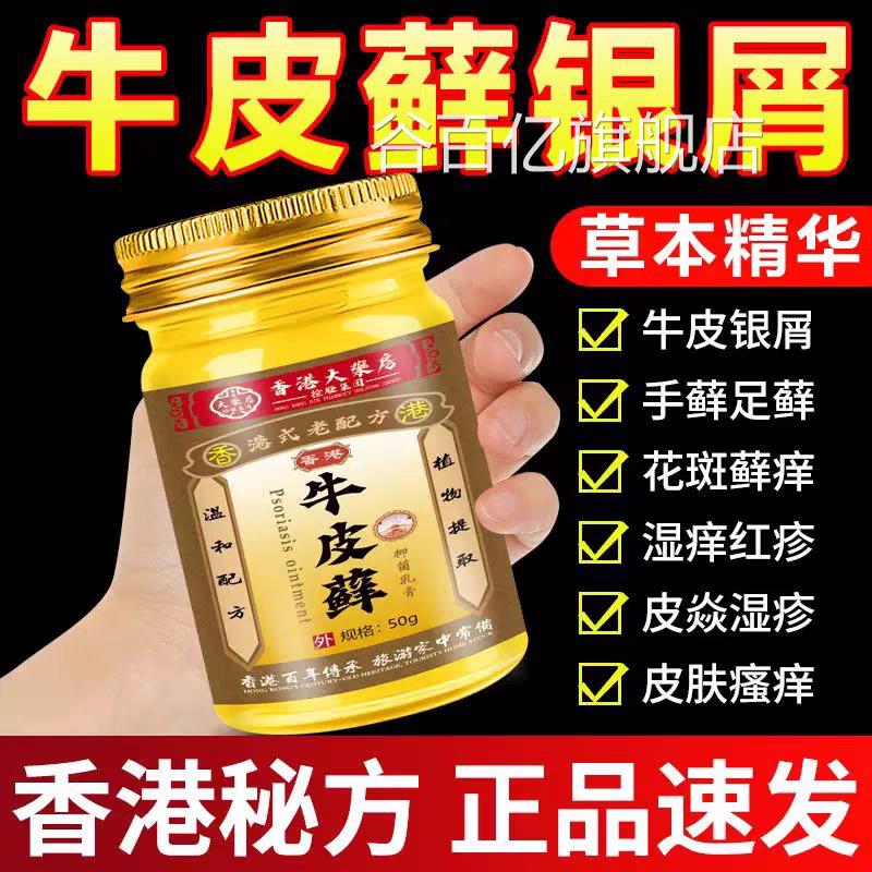 辅助治疗顽固牛皮癣银屑病专用药房正品膏体股癣手癣湿疹非皮肤病
