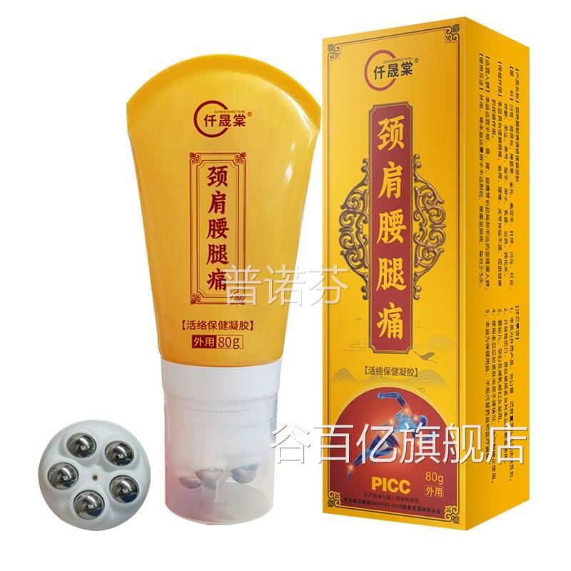 正品买2送1颈肩腰腿按摩凝胶工草本经骨涂抹刮痧膏滚珠全身膏按摩