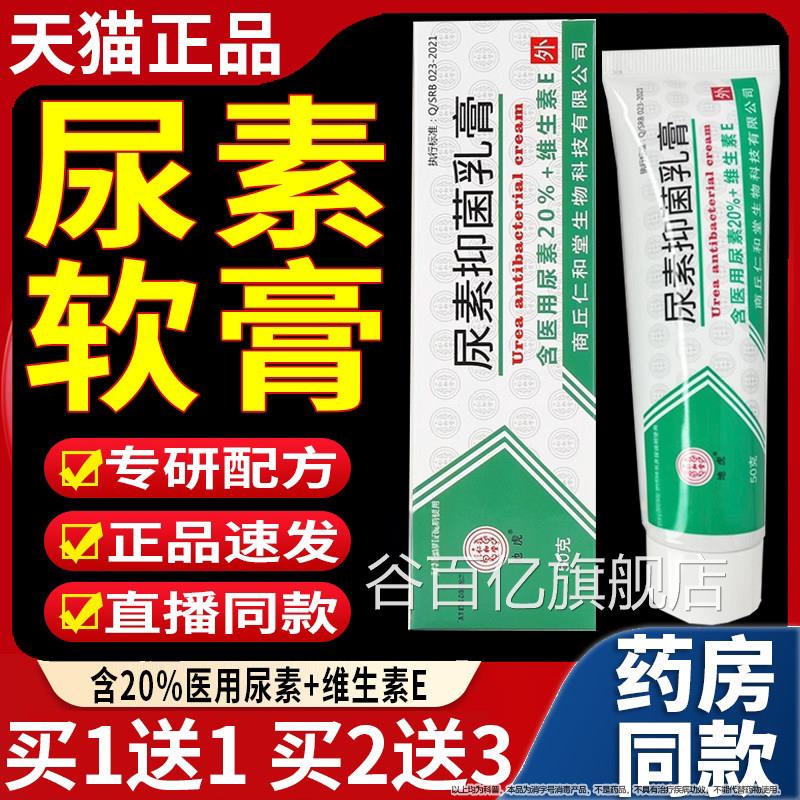 素软尿膏正品医用尿素20%维生素E尿素维e乳膏霜抑菌地虎紫泥膏谷
