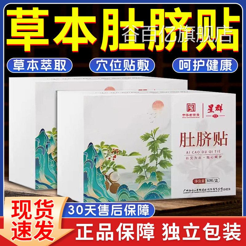 草本肚脐正品贴官方旗舰店艾草绒艾灸生姜干花椒肚脐穴位发热敷贴