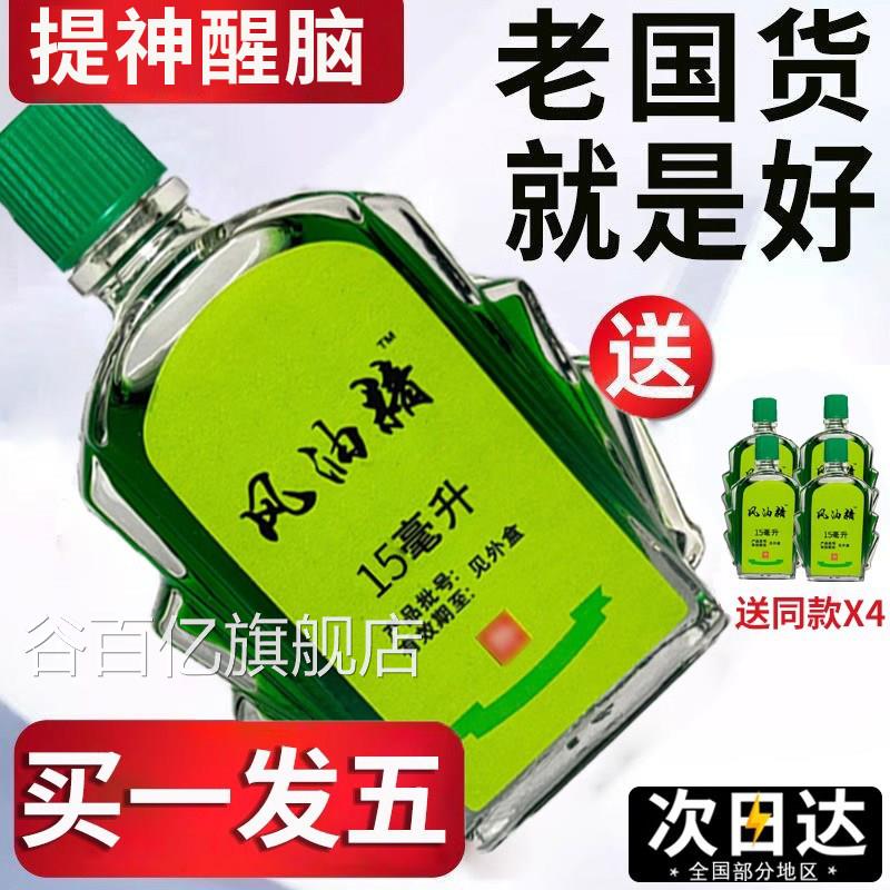 风油精大瓶老牌子正品提神醒脑防困晕车神清器正宗凉油官方旗舰店