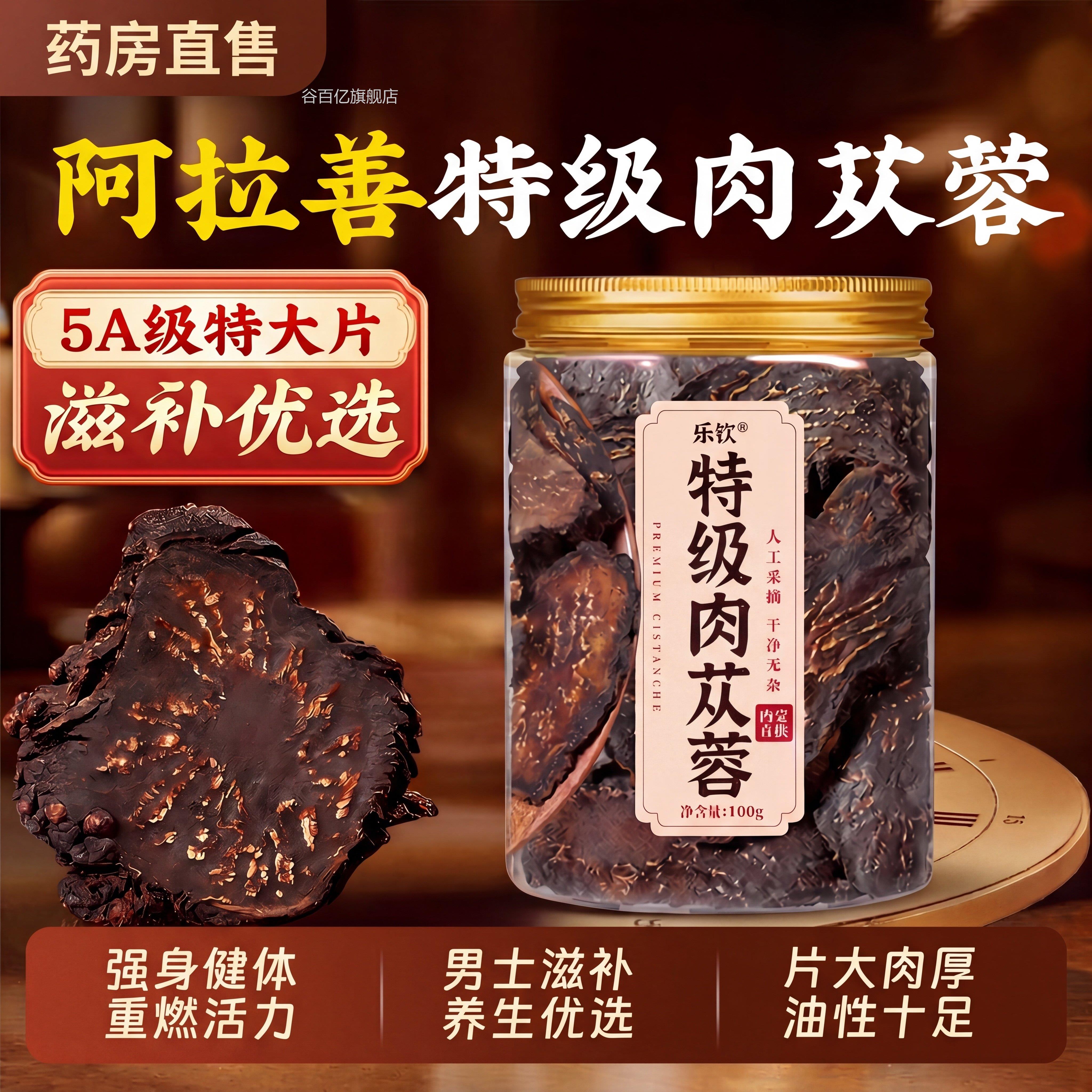 苁蓉野生内蒙古特级中药材男士强补泡水喝正品官方肉旗舰店肾zz谷