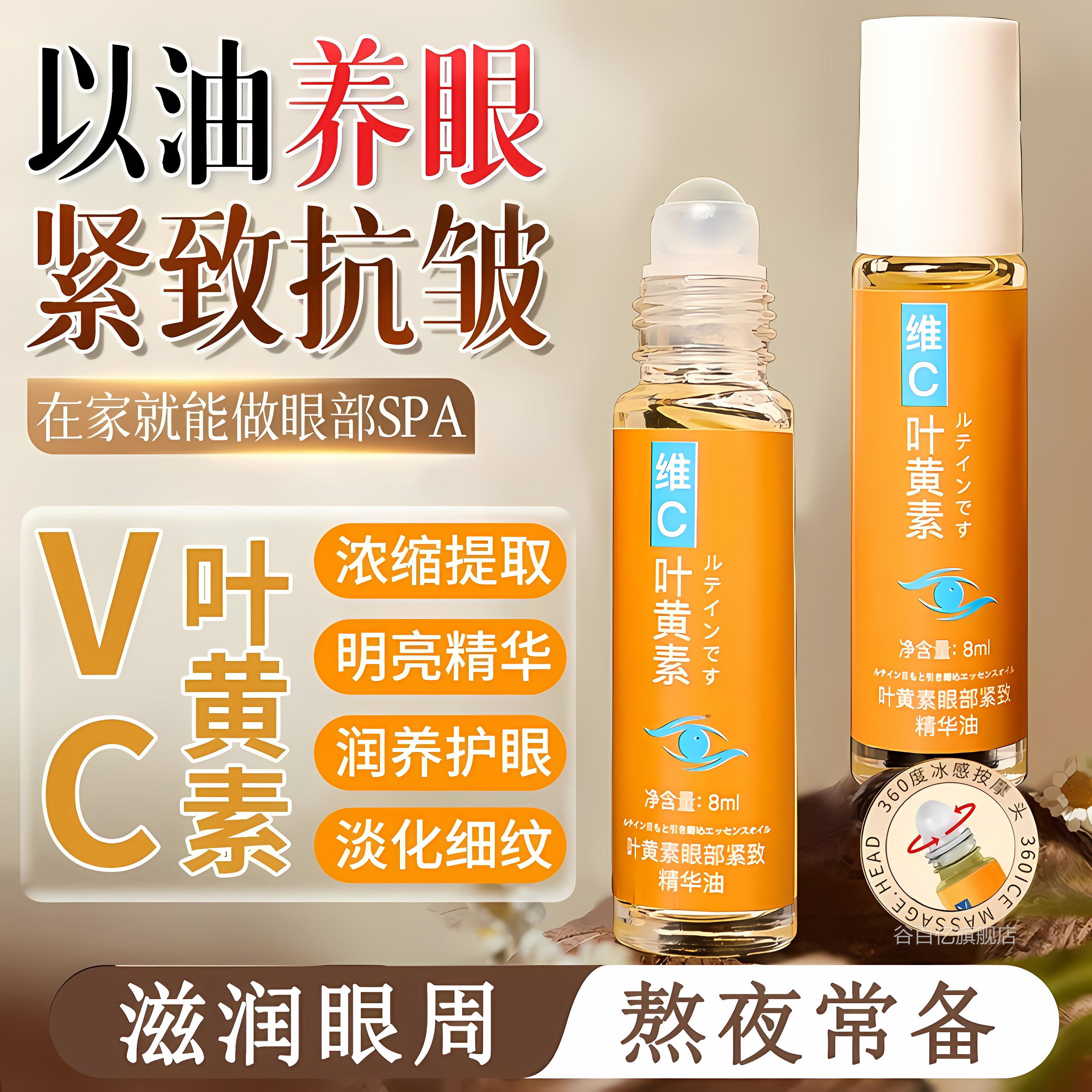 店眼部精华油叶黄素黑眼圈细纹紧致抗皱眼霜去官方正品旗舰精华液