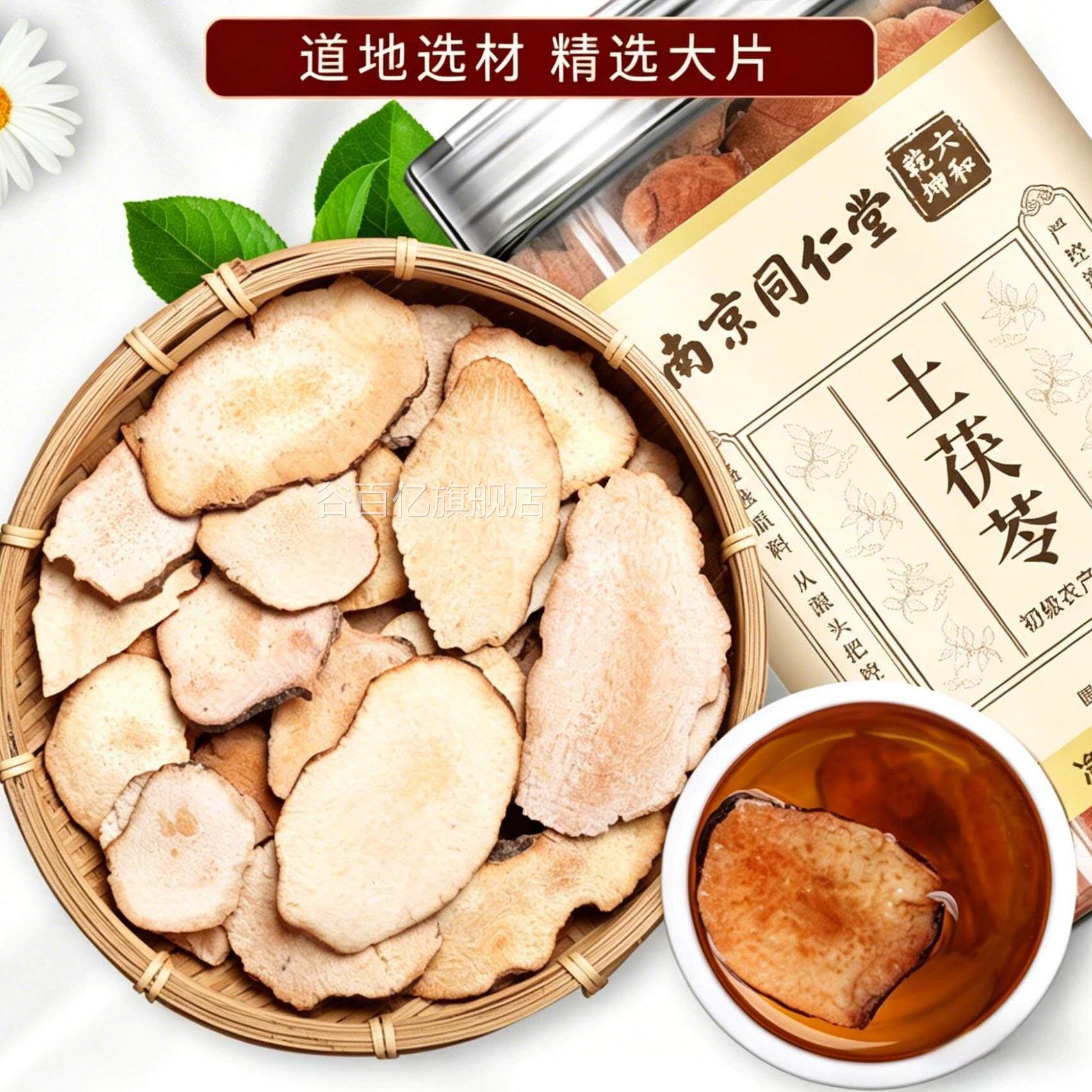 和乾坤南京同仁堂野生土茯苓片干中六药材农家新鲜土伏苓片煲汤谷