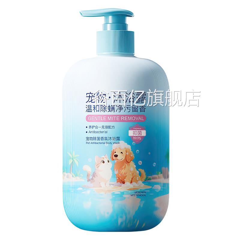 宠物持狗狗洗澡沐浴露杀菌除臭久留香蓬松驱虫液猫咪比熊泰迪专用