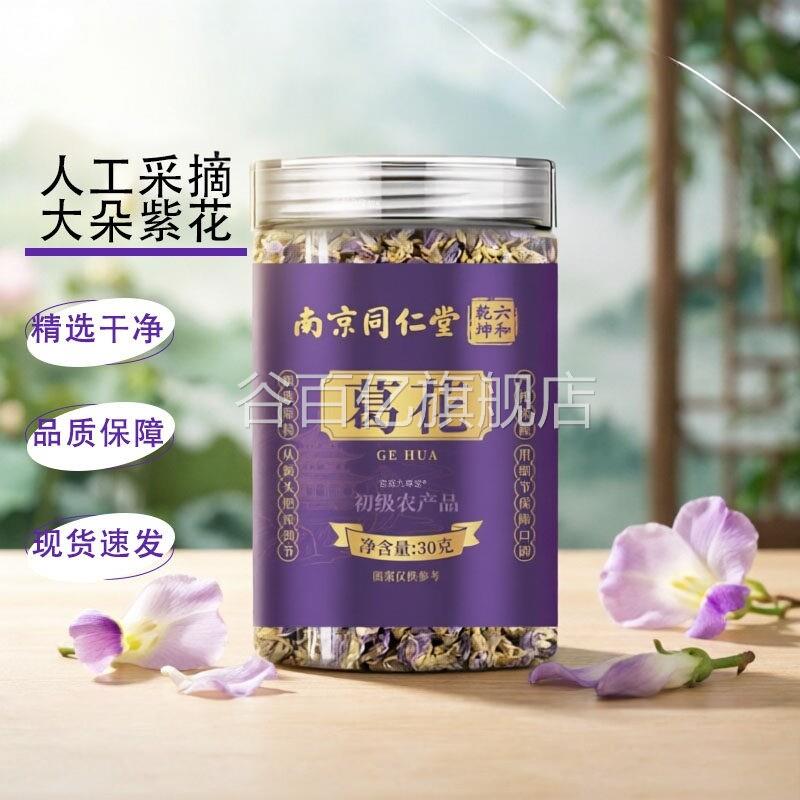 精选正品葛花葛根花葛藤花干花天然花茶草茶日常生家用养办公谷百