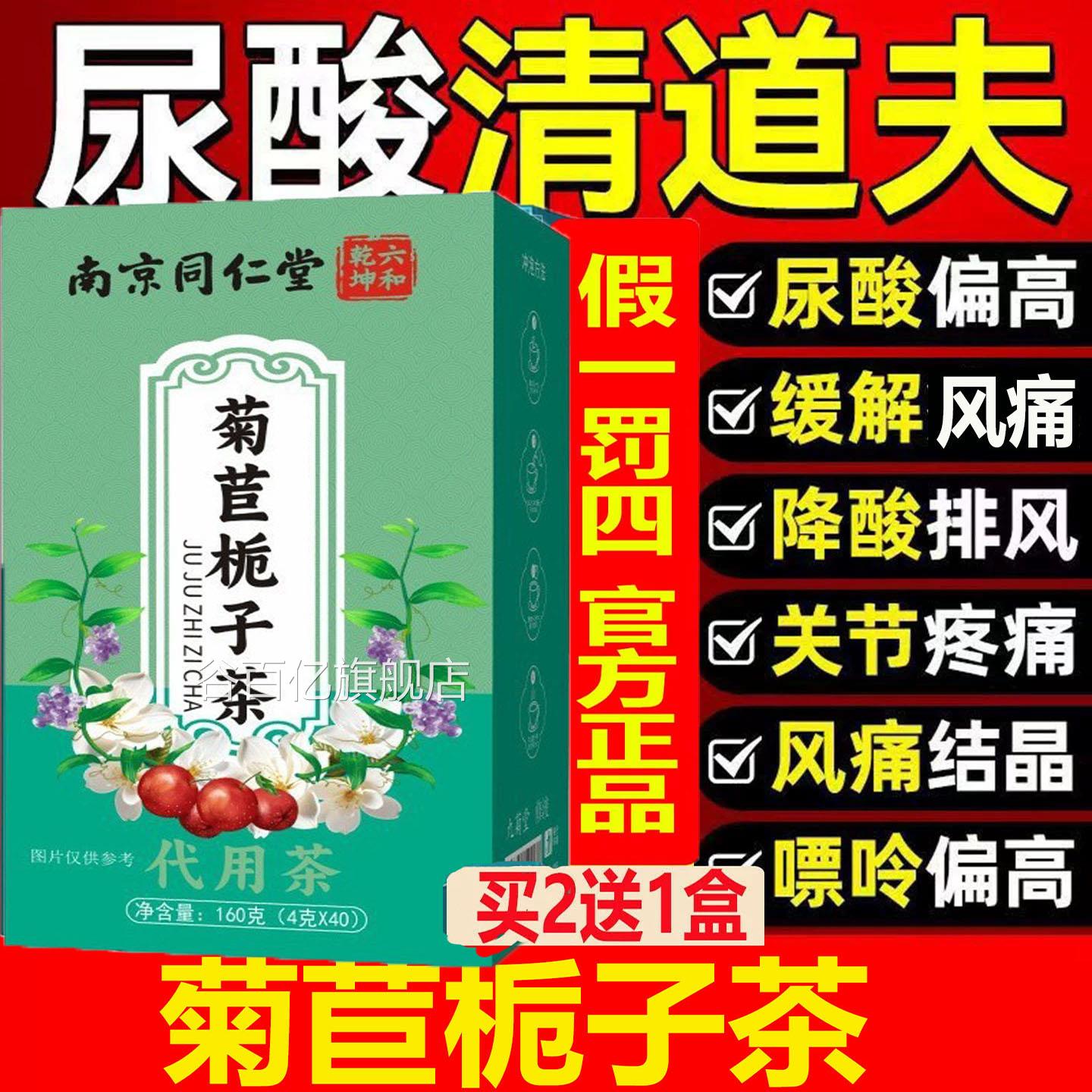 栀无糖南京同仁堂菊苣子茶尿酸高桑叶菊苣根草本清酸降酸风痛肿胀