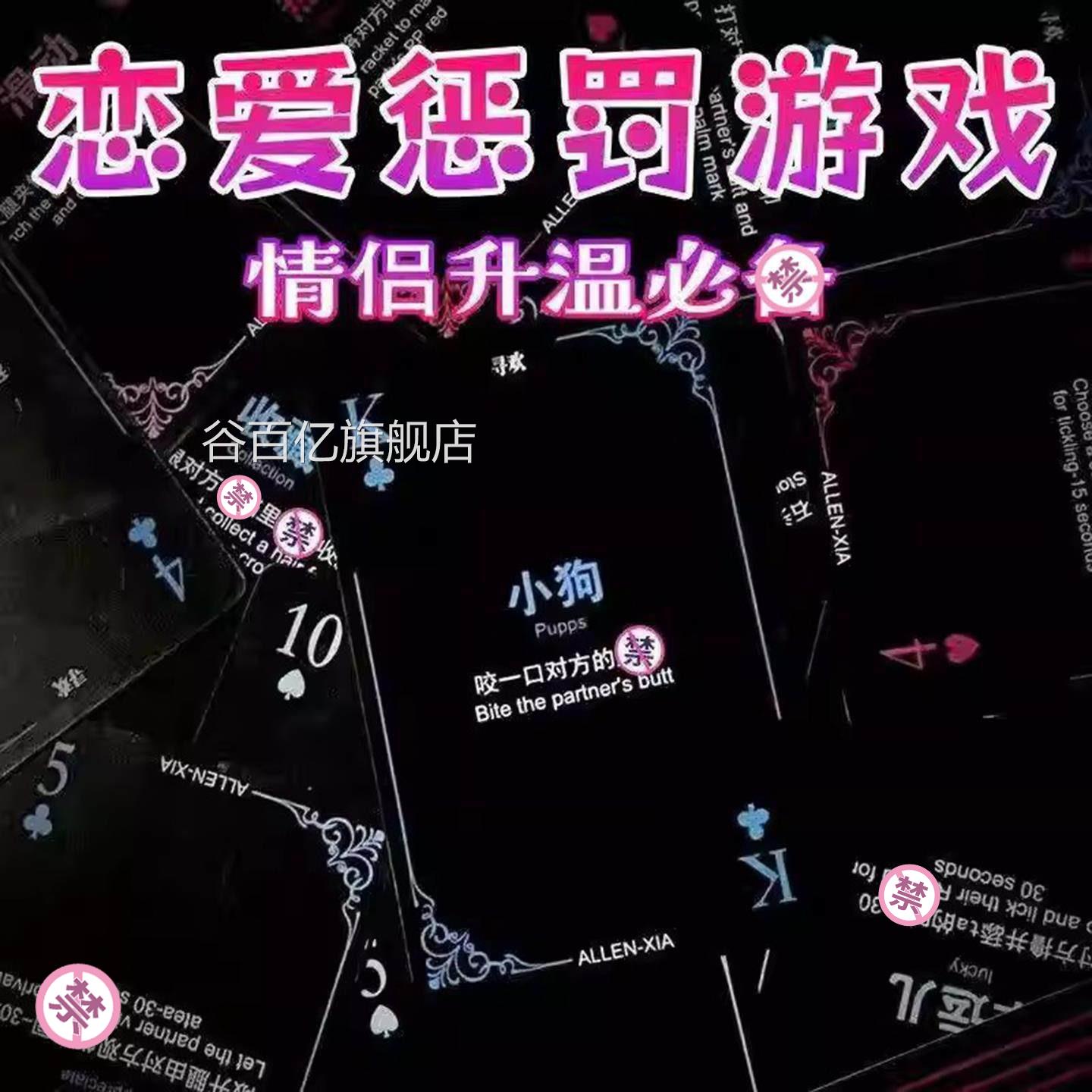 情趣克牌夫妻共用工具情侣调情卡牌游戏玩具成人双人互动小扑用品