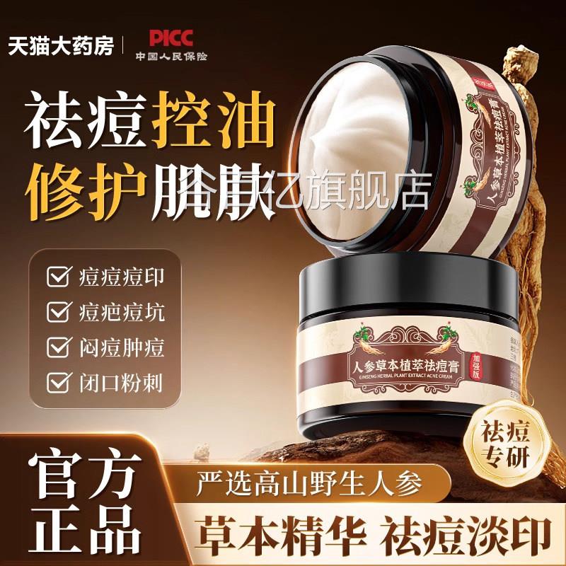 人参草本萃祛痘膏快速瘪植痘淡化美白痘坑痘印消清痘防反复BT谷百