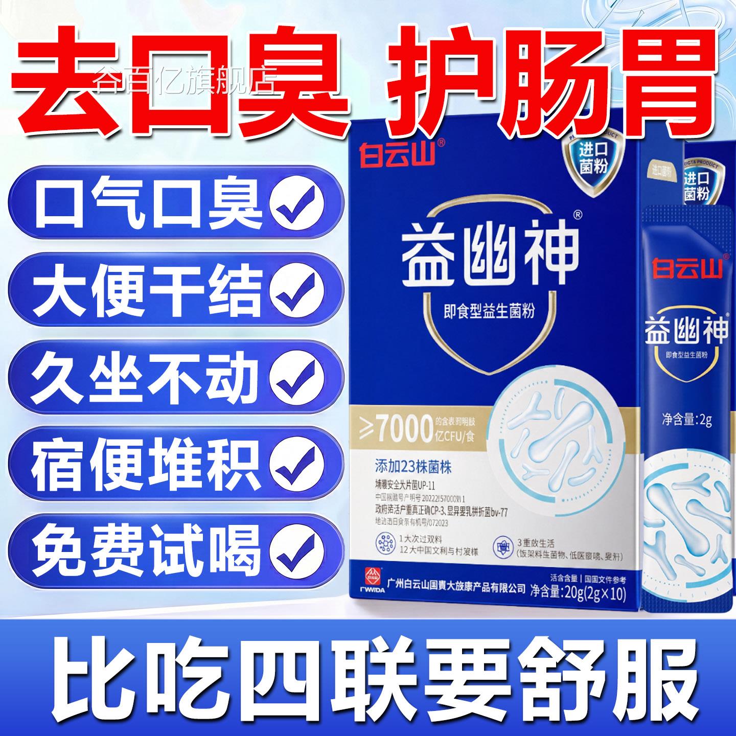 益生菌成人调理肠胃肠道便秘中老年口口臭合生元官方旗气舰店正品