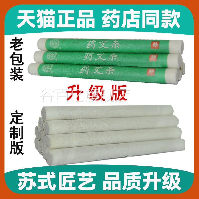 艾绒厂药艾条艾清艾条定制款三年陈条黄金艾柱艾条盒装家用同款谷