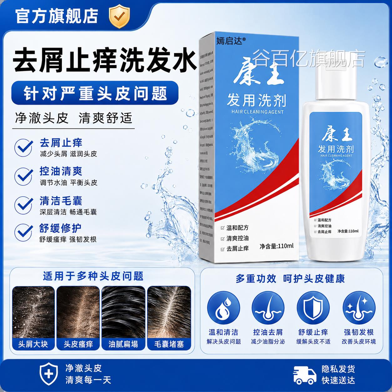 康王去屑止痒洗发水重头皮屑大块螨虫头痒毛囊控油洗发露旗严舰店