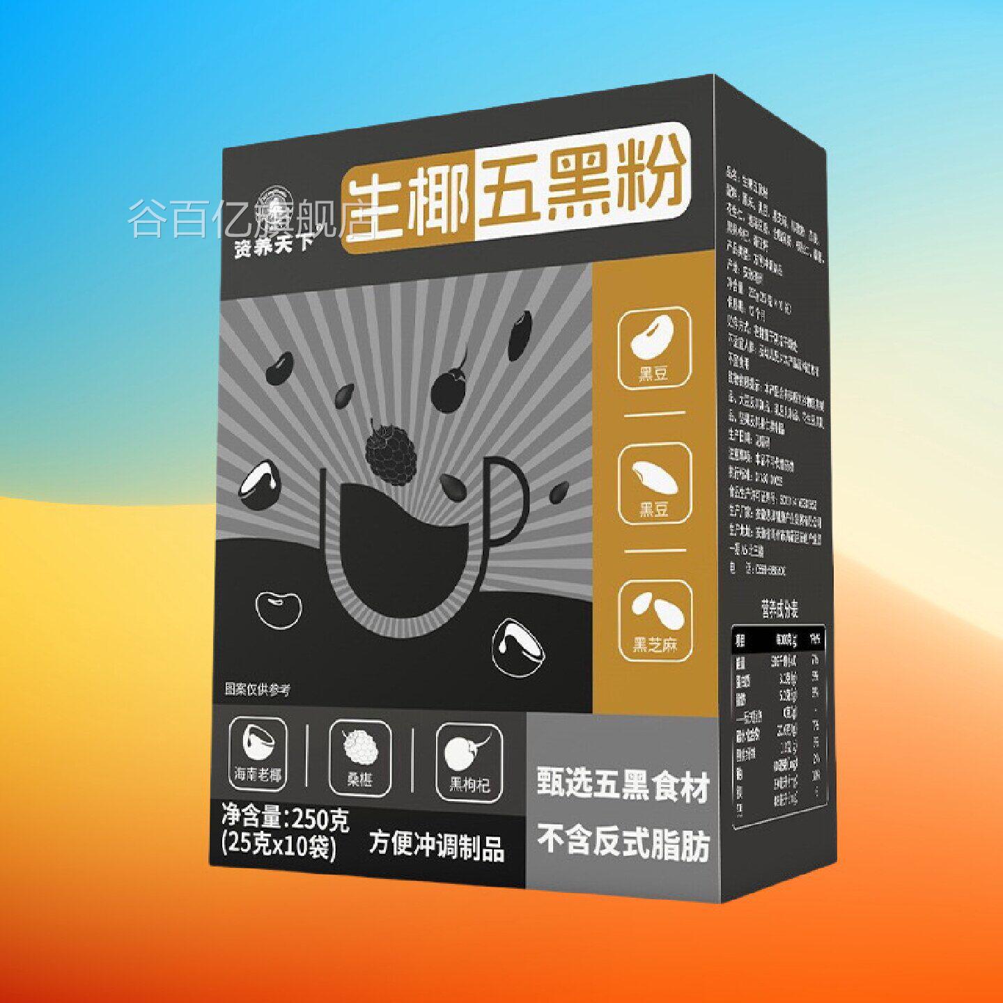 新品爆款生椰黑五黑粉代餐椰浆黑芝麻豆黑桑椹五黑粉250g盒代餐粉