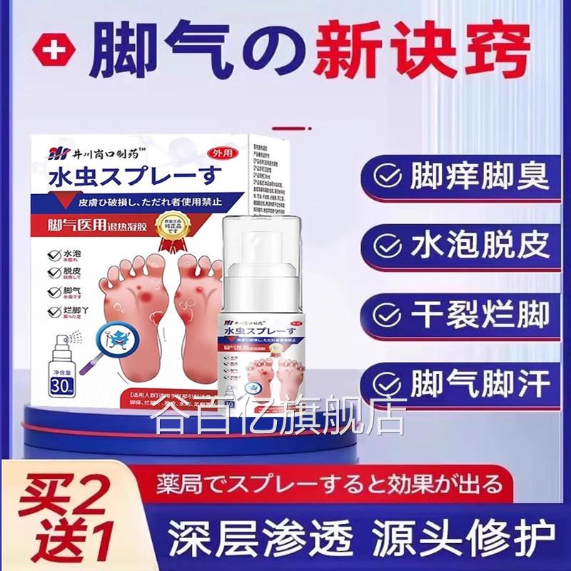 脚气喷剂井川岗口制药脚喷雾止脱皮杀菌真菌感染雾糜烂脚趾烂谷百