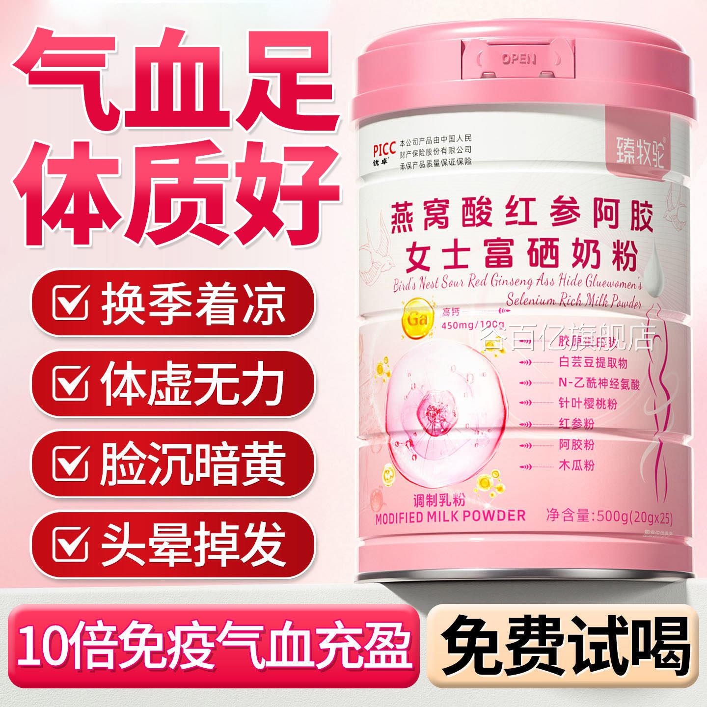 阿胶燕窝蛋白粉女性奶粉独立正小包装补气血提高成人高钙旗舰店品