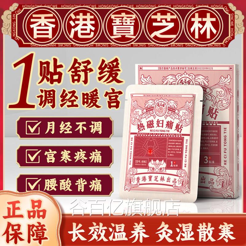 热磁妇痛贴宫寒腹痛调理大姨妈经期疼痛生理期不月适经不调痛经贴