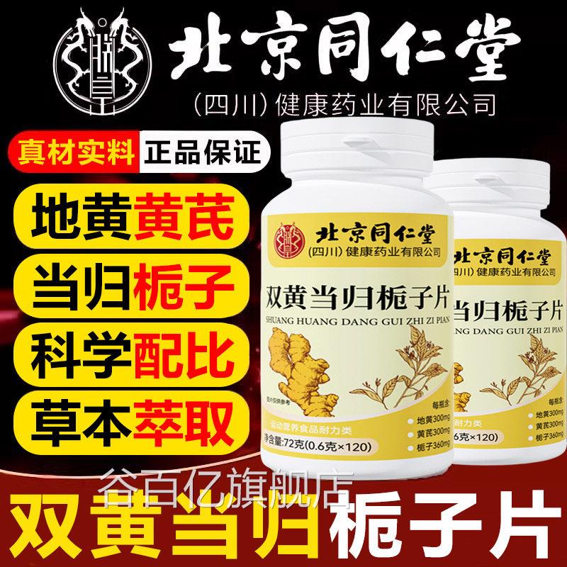 双黄当归栀子男栀女去湿气调理正品官方旗舰店非丸双黄当归子片谷