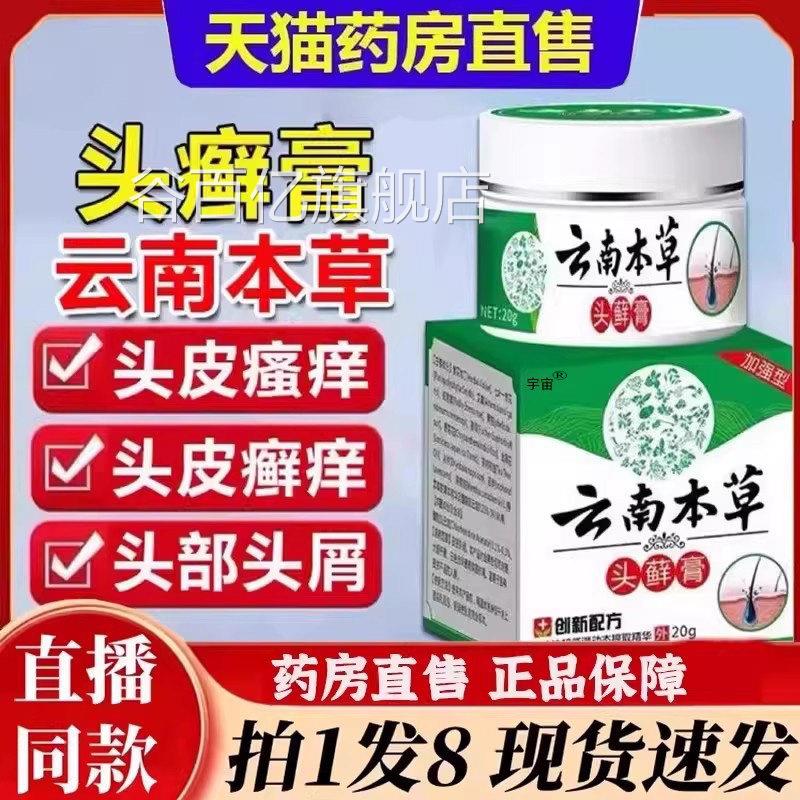 6云南本草头癣膏头皮屑瘙痒银屑毛囊炎头藓膏官方旗舰店正品bb谷