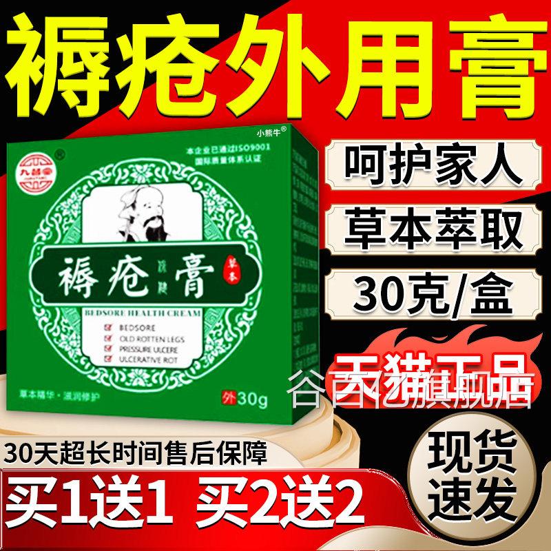 褥疮膏老人臀部外督用褥疮膏九堂官方旗舰店褥疮肌生专用膏20g/盒