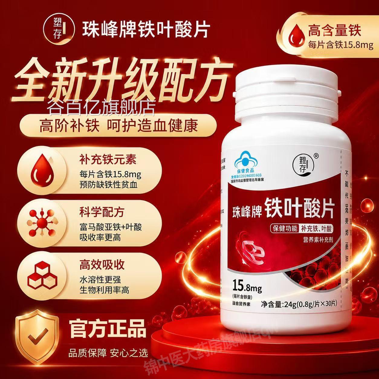 塑存珠峰牌铁叶片调理高阶元气铁含铁元酸素叶酸缺铁性贫血正品qw