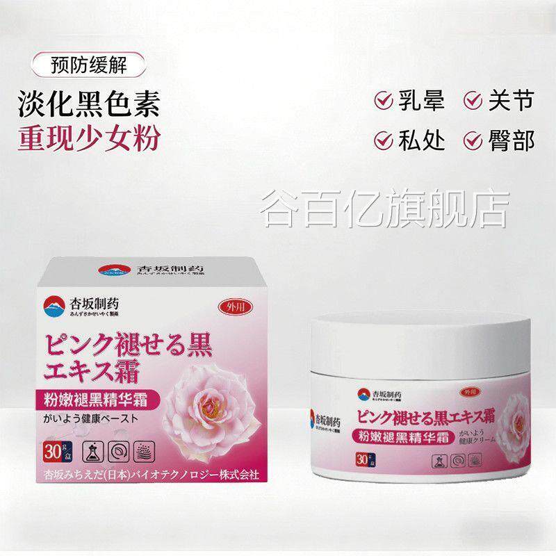 MHA乳韵晕圈漂粉霜大s保私护密非处粉黑嫩色素女性医用理液养 FF2