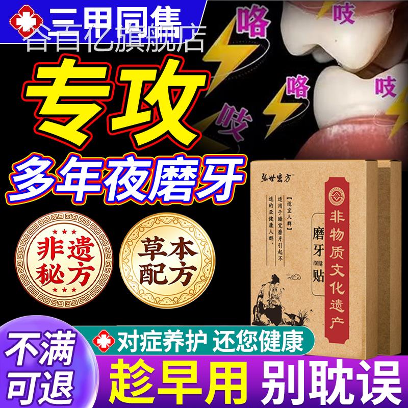 磨牙神器大人专用磨牙贴夜间睡觉牙套儿童成大人防非止牙垫咬合板