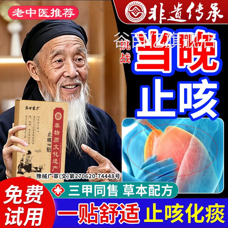 止咳贴咳嗽化痰贴支气管炎咳小儿童成人感冒喘润肺清肺祛痰神器谷