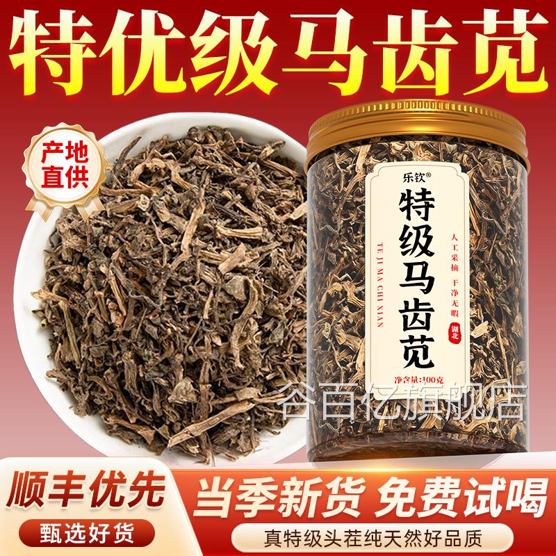 特野生马齿苋新鲜正品中药材菜干泡水的功级效与作用官方旗舰店zz