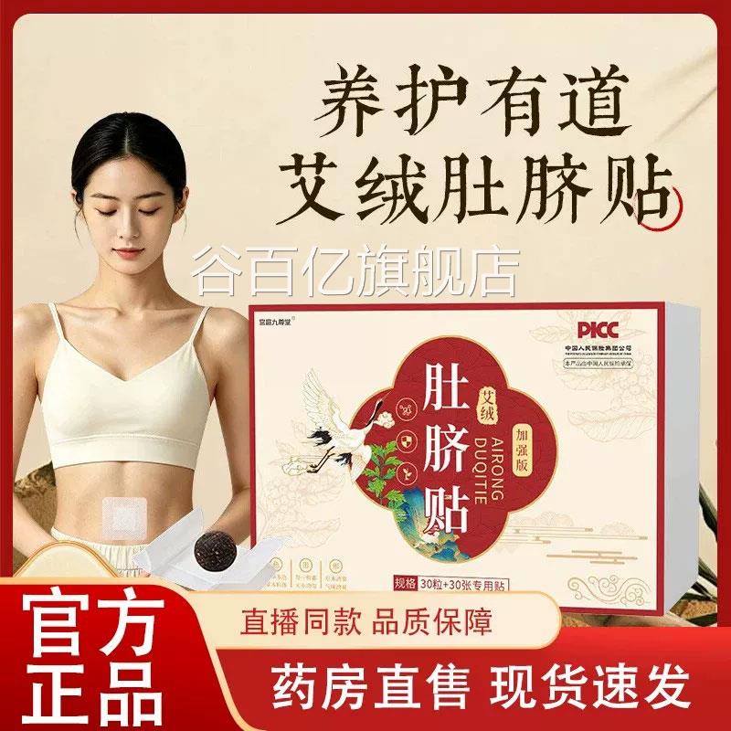 肚脐贴艾绒花椒草本老穴黑丸艾脐贴足底艾灸贴脚底位贴正品bz谷百