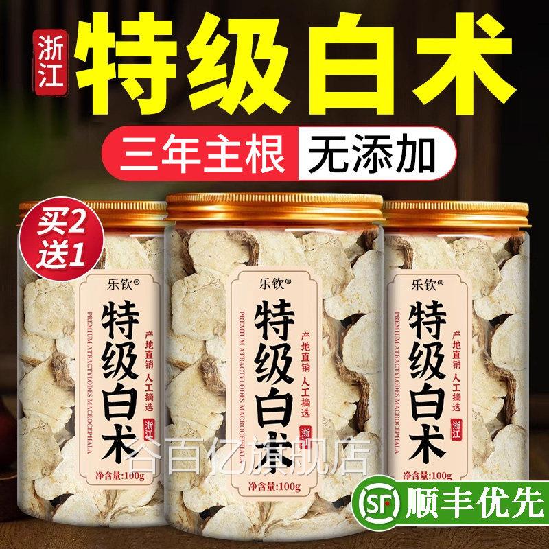 特级白参术中药材正品官方旗舰店生白术浙江人茯苓白术片山楂ZZ谷