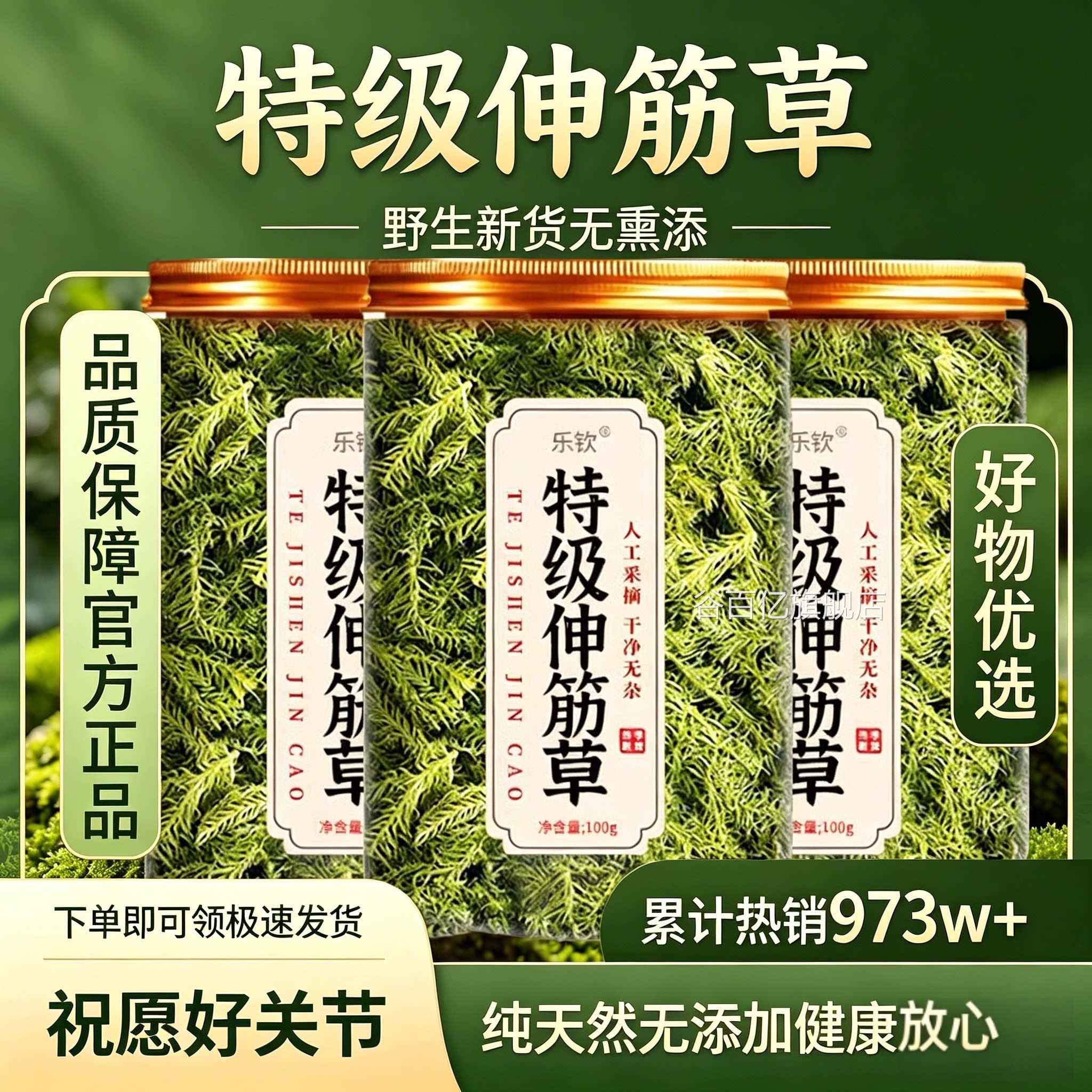 特级伸草中药材正品旗舰店野生小伸筋草中药透骨草正品z筋z谷百亿
