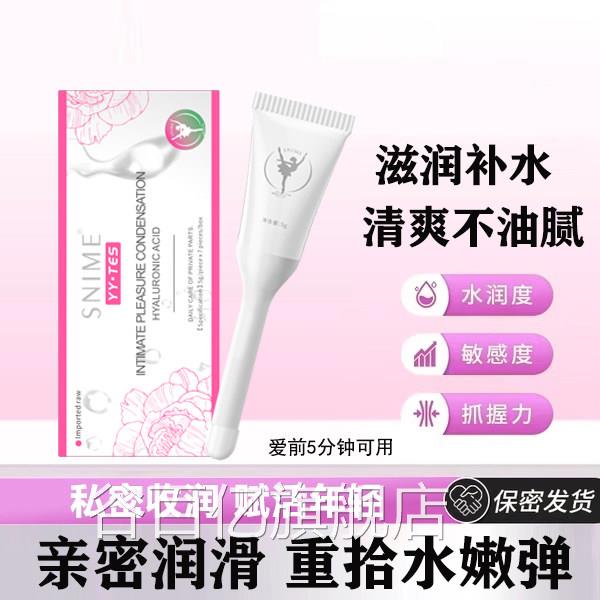 女性私密护玻尿酸水润养凝胶紧致阴道干涩补水保湿修复私密松弛谷