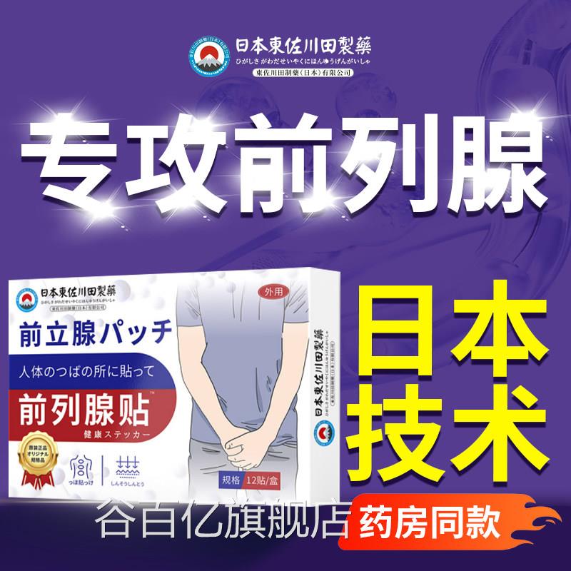 前列腺炎前列腺贴尿频尿急尿不钙化增生肥大专用尽贴前列腺热敷贴