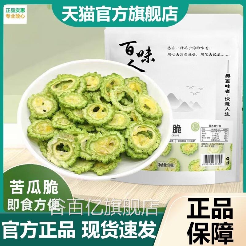 百味人生苦瓜脆蔬菜脆片骏奥官食方旗舰店正品解腻控卡休闲零7VP