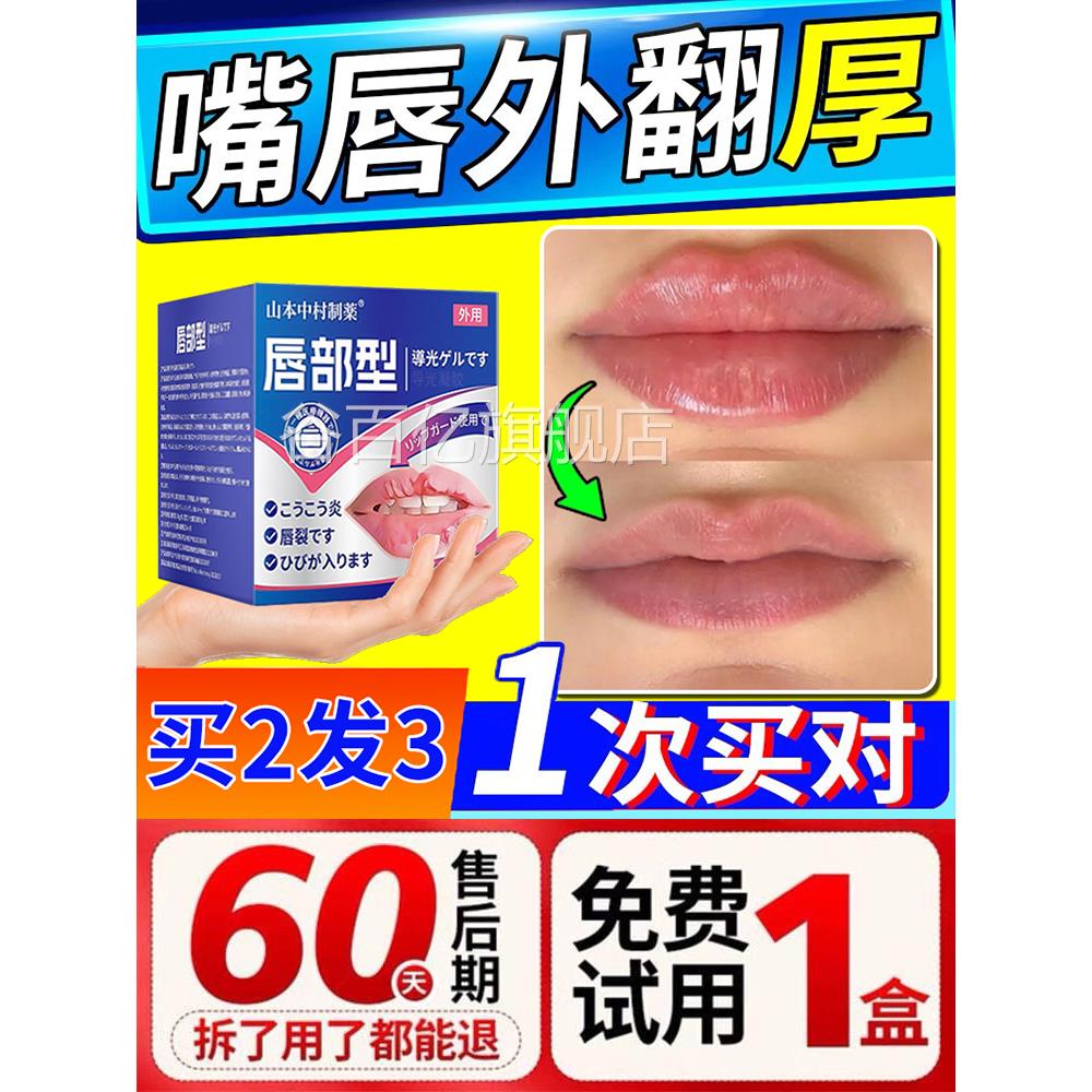 瘦唇膏嘴唇外翻矫改善香肠嘴厚唇嘴唇变薄变正小薄唇神器儿童成人