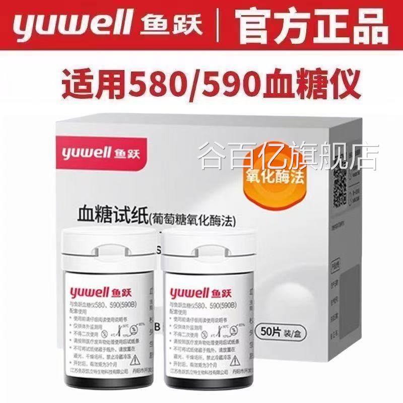 鱼跃5830/590糖试纸条家用全自动语音糖试仪50片装校正码06谷百亿