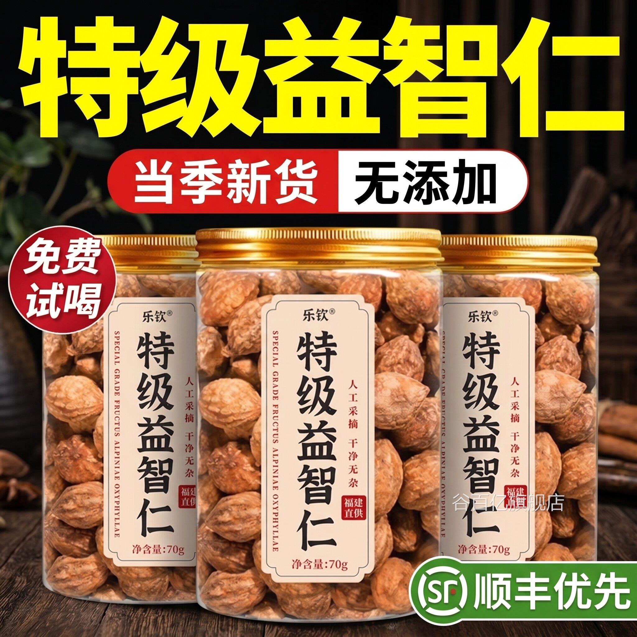 特级益智仁中药野材生状元果500g零食甘草泡茶水正品官方旗舰店zz