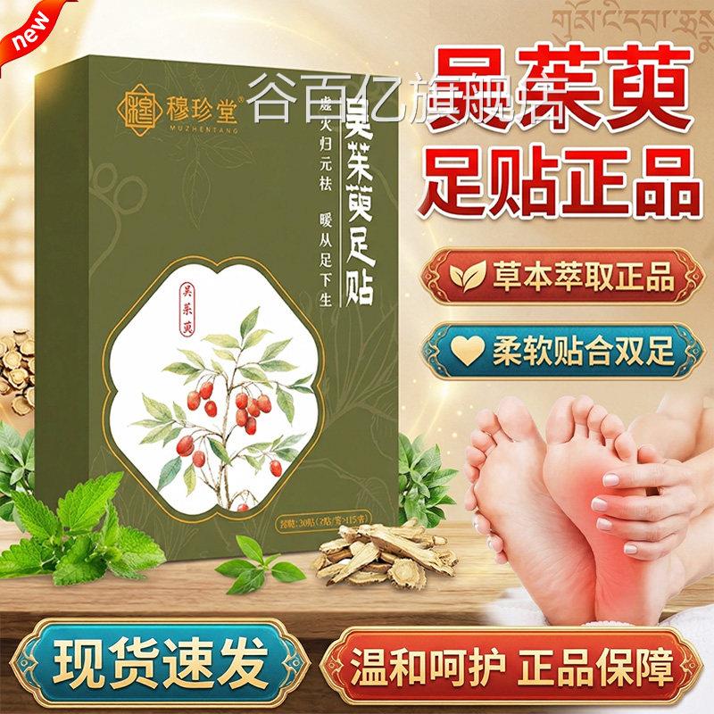 吴茱萸肉桂足贴官方旗舰店正品草萃取火归元暖足本贴直播同款30贴