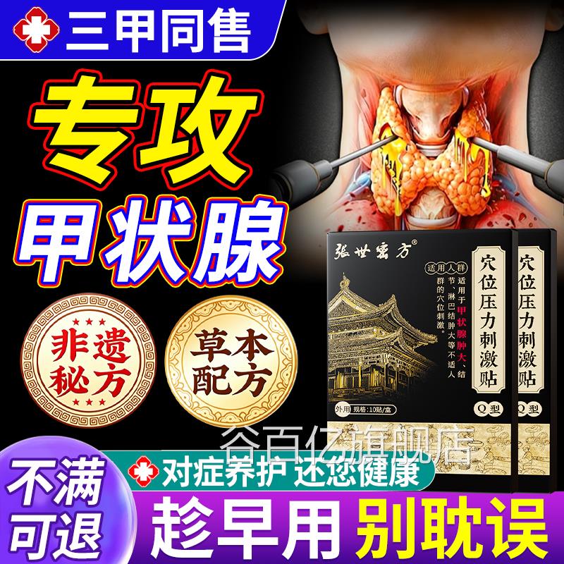 专甲状腺消散结结节用散结节消甲减甲亢消肿膏穴位敷贴茶桥本炎贴