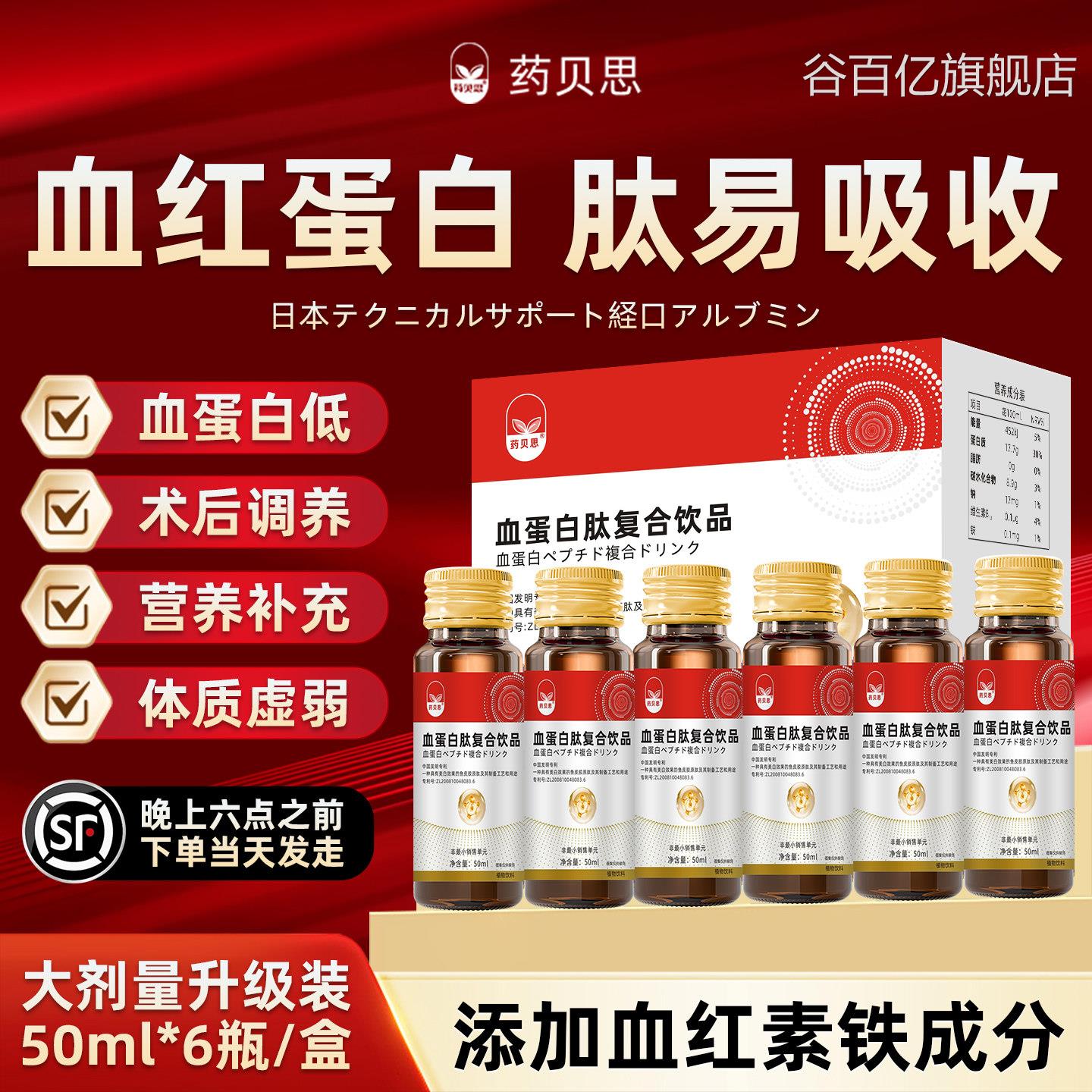 血红蛋白口服液恢手品术素复补非贫肽营养人血蛋白xc谷百亿旗舰店